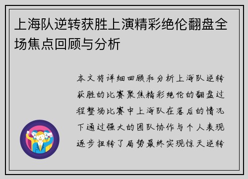 上海队逆转获胜上演精彩绝伦翻盘全场焦点回顾与分析