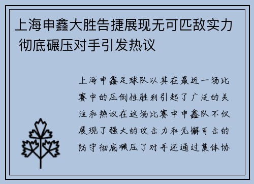 上海申鑫大胜告捷展现无可匹敌实力 彻底碾压对手引发热议
