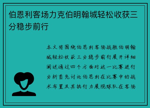 伯恩利客场力克伯明翰城轻松收获三分稳步前行