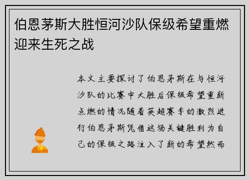 伯恩茅斯大胜恒河沙队保级希望重燃迎来生死之战