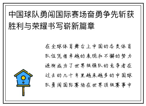 中国球队勇闯国际赛场奋勇争先斩获胜利与荣耀书写崭新篇章