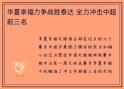 华夏幸福力争战胜泰达 全力冲击中超前三名
