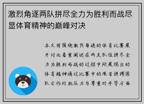 激烈角逐两队拼尽全力为胜利而战尽显体育精神的巅峰对决