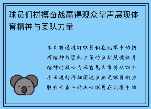 球员们拼搏奋战赢得观众掌声展现体育精神与团队力量