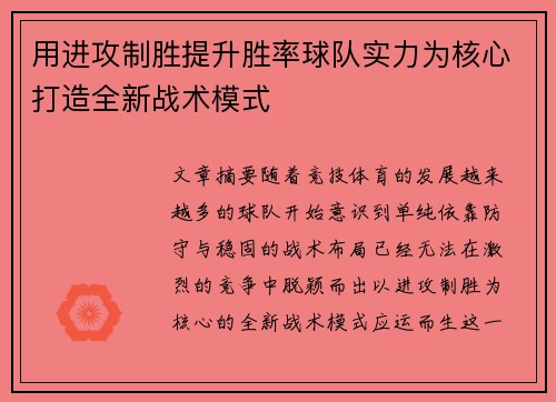 用进攻制胜提升胜率球队实力为核心打造全新战术模式