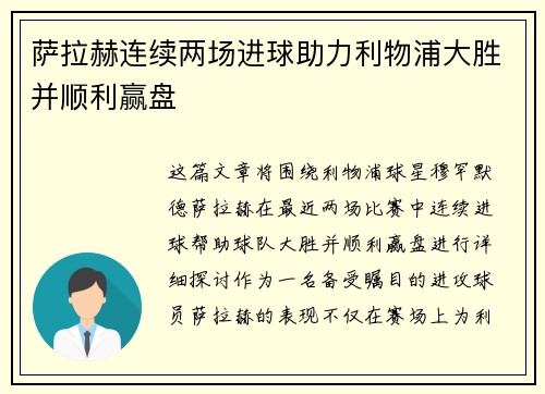 萨拉赫连续两场进球助力利物浦大胜并顺利赢盘