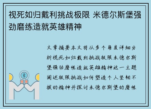 视死如归戴利挑战极限 米德尔斯堡强劲磨练造就英雄精神