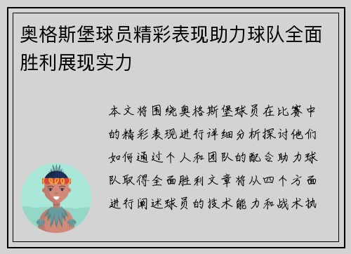 奥格斯堡球员精彩表现助力球队全面胜利展现实力
