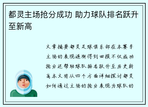都灵主场抢分成功 助力球队排名跃升至新高