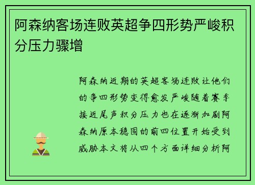 阿森纳客场连败英超争四形势严峻积分压力骤增