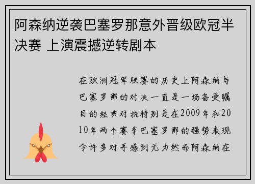阿森纳逆袭巴塞罗那意外晋级欧冠半决赛 上演震撼逆转剧本
