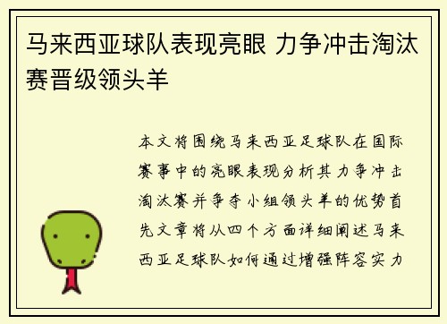 马来西亚球队表现亮眼 力争冲击淘汰赛晋级领头羊