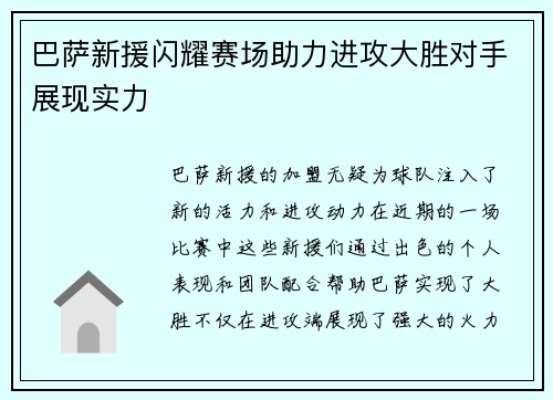 巴萨新援闪耀赛场助力进攻大胜对手展现实力