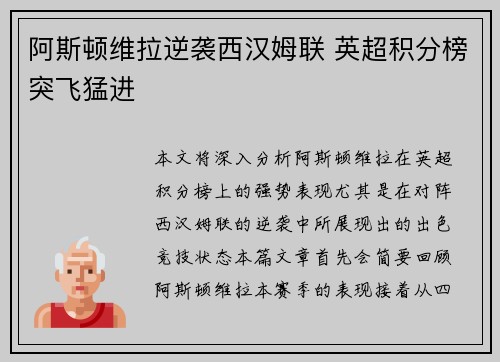 阿斯顿维拉逆袭西汉姆联 英超积分榜突飞猛进