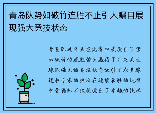 青岛队势如破竹连胜不止引人瞩目展现强大竞技状态