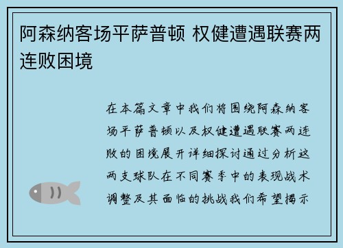 阿森纳客场平萨普顿 权健遭遇联赛两连败困境